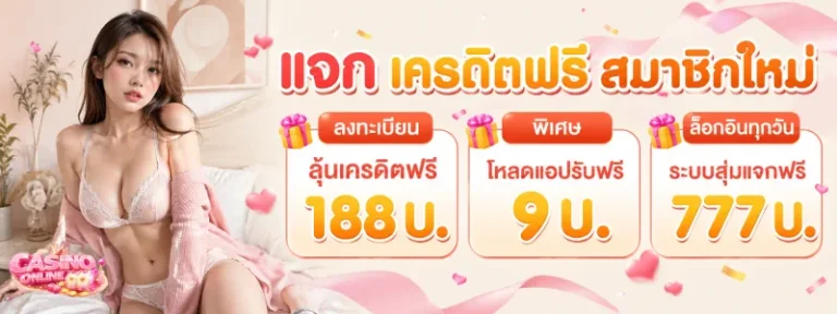 เครดิต ฟรี 50 ยืนยัน บัตร ประชาชน